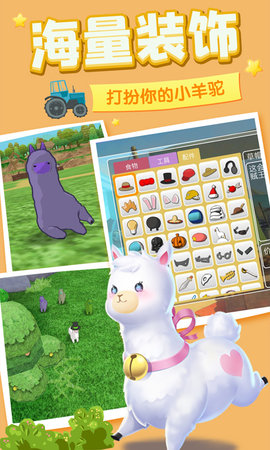 羊驼世界下载