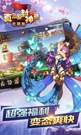 真三国封神录公益版下载