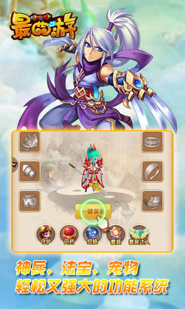 最西游闪耀版下载