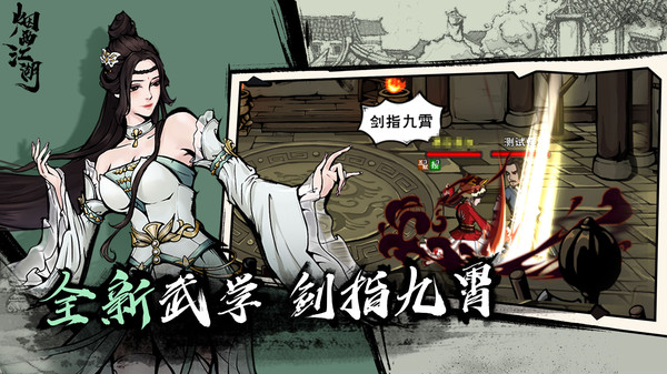 烟雨江湖华为版本下载