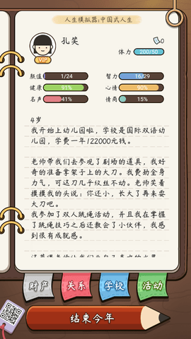 中国式人生无限金币版下载