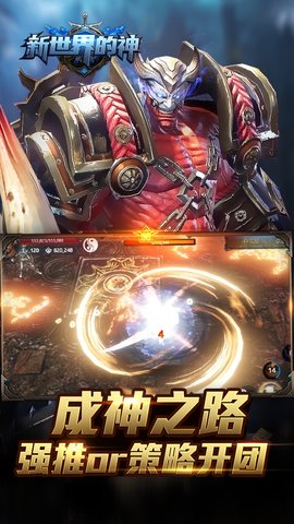 新世界的神绿钻版下载