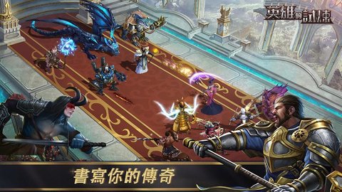 英雄的试炼下载