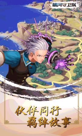 银河守卫队手游折扣版下载