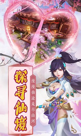 御剑仙缘加速版下载