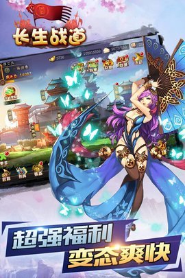 长生战道下载