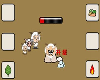 拯救慢羊羊下载