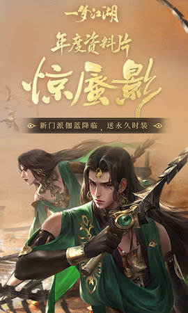 一梦江湖vivo最新版下载