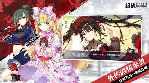 约会大作战赤黑新章红与白中文版