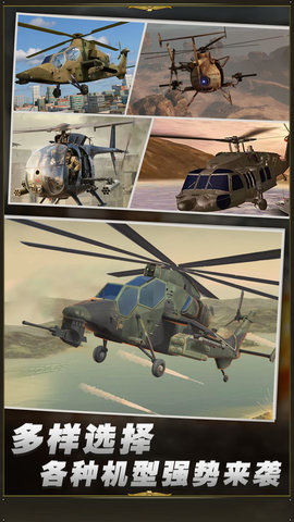 直升机迫降3D官方正式版