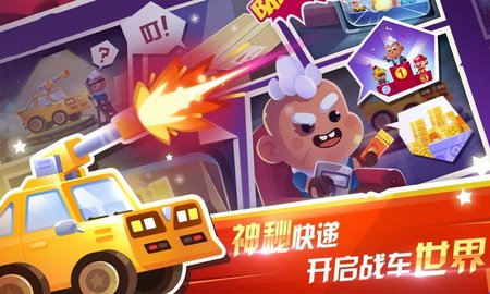 指尖战车免费版下载