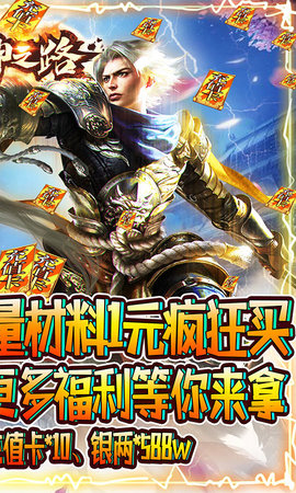 真神之路1元商城版下载