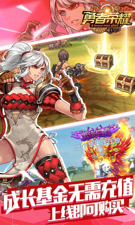勇者荣耀满v版(送1666充值)