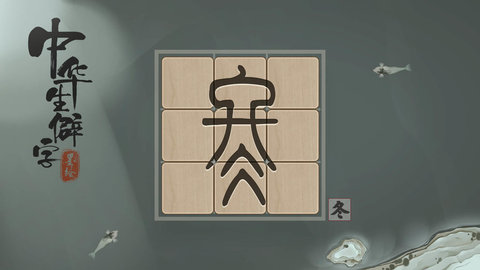 中华生僻字正式版下载