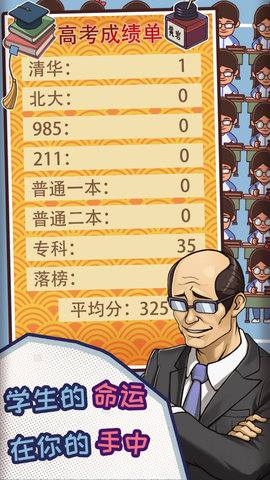 中国式班主任关卡全解锁版下载