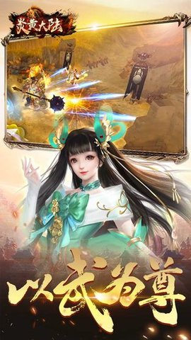 炎黄大陆删档测试下载