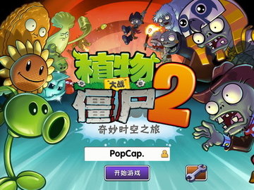 植物大战僵尸2无限钻石版下载