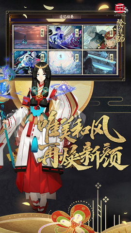 阴阳师2020春节版本