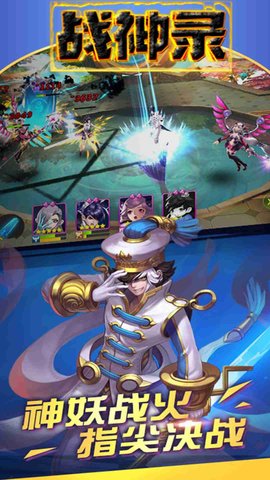 战神录微信下载