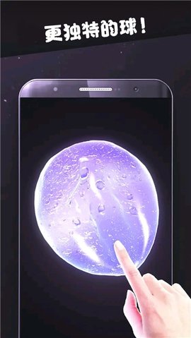 粘液球球模拟器下载