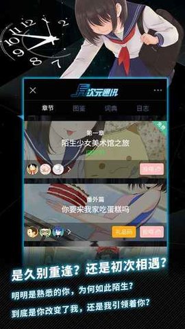 异次元通讯4破解版