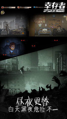幸存者危城虫虫破解版下载