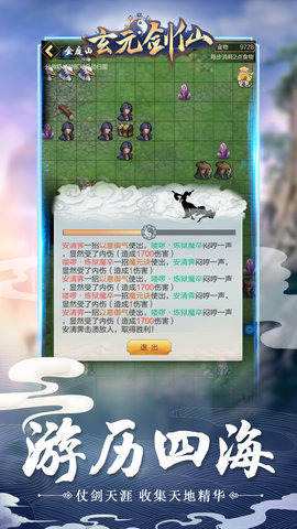 玄元剑仙破解免费版下载