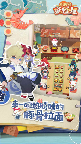 阴阳师妖怪屋台服官网