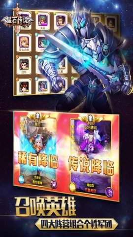 星石传说福利版下载