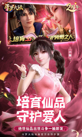 新斗罗大陆指趣版下载