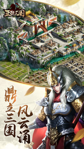 正统三国充值折扣版下载