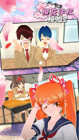 樱花学校模拟2中文版下载