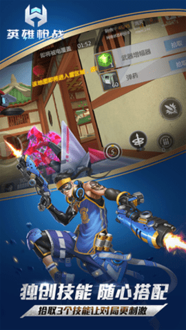 英雄枪战手机版下载