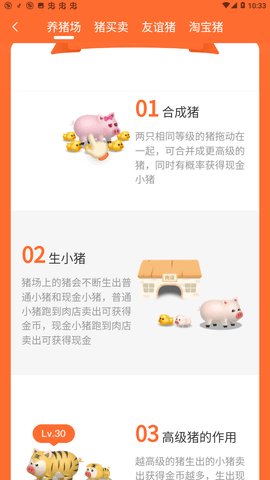 一起来养猪下载