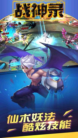 战神录微信下载