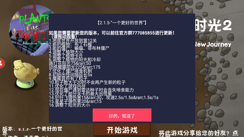 植物大战僵尸冒险时光2下载