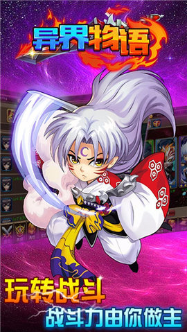异界物语破解版