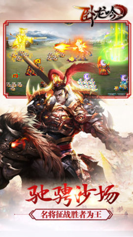 游奇卧龙吟官方版下载