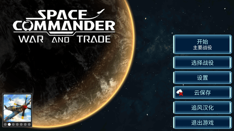 星舰指挥官战争与贸易汉化版下载