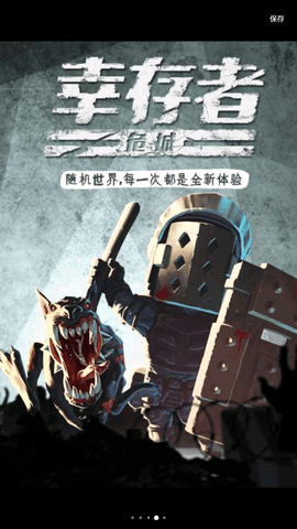 幸存者危城华为专属版下载