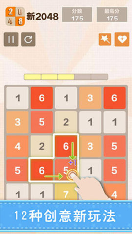 新2048多种下载