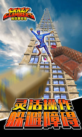 蜘蛛英雄攀岩3D下载