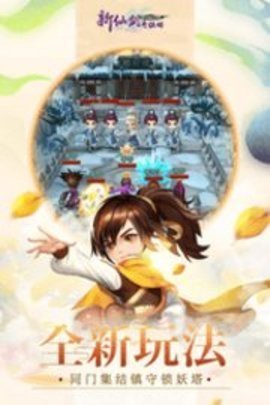 新仙剑奇侠传下载