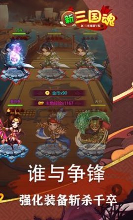 新三国魂满V版下载