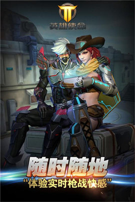 英雄使命下载