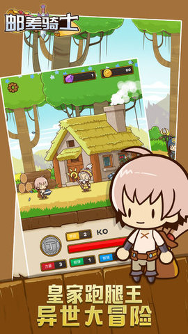 邮差骑士九游版下载