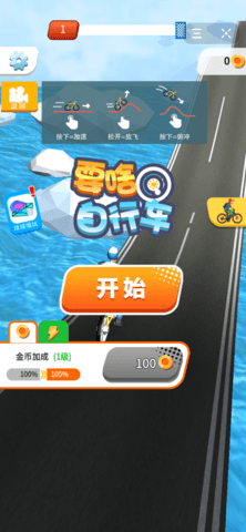 要啥自行车下载