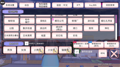 樱花校园模拟器内置修改器全破解版下载