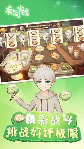 有间小馆手游正式版下载