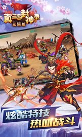 真三国封神录公益版